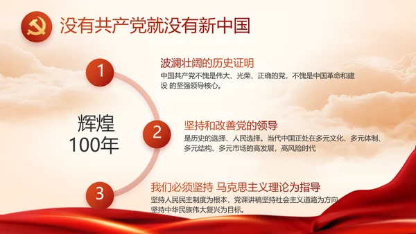 建党100周年大会七一讲话ppt党课