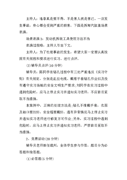 大学生暑假安全主题班会教案