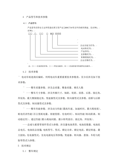 山东省汽车行业标准小型电动车.docx