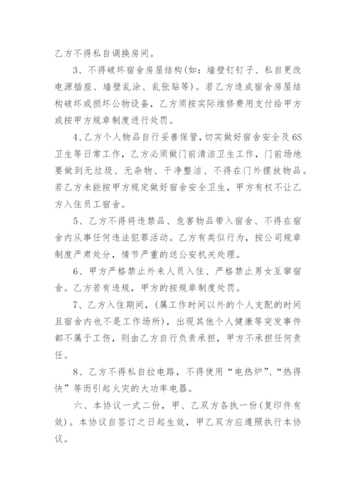 员工住宿免责协议书.docx
