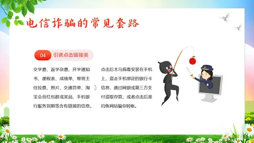 大学生防电信诈骗安全教育主题班会PPT课件世界电信日