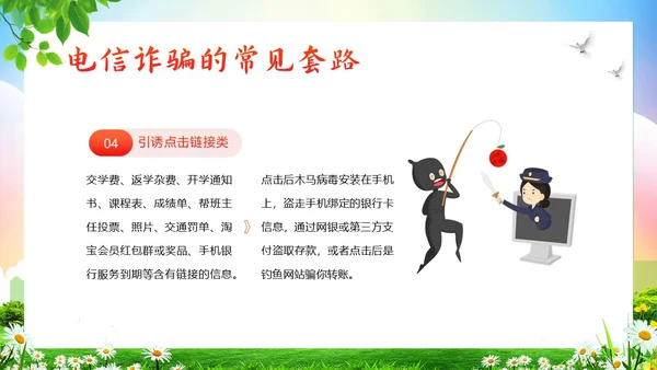 大学生防电信诈骗安全教育主题班会PPT课件世界电信日