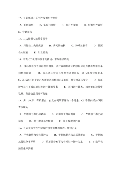 2023年陕西省主治医师放射科相关专业知识考试题.docx