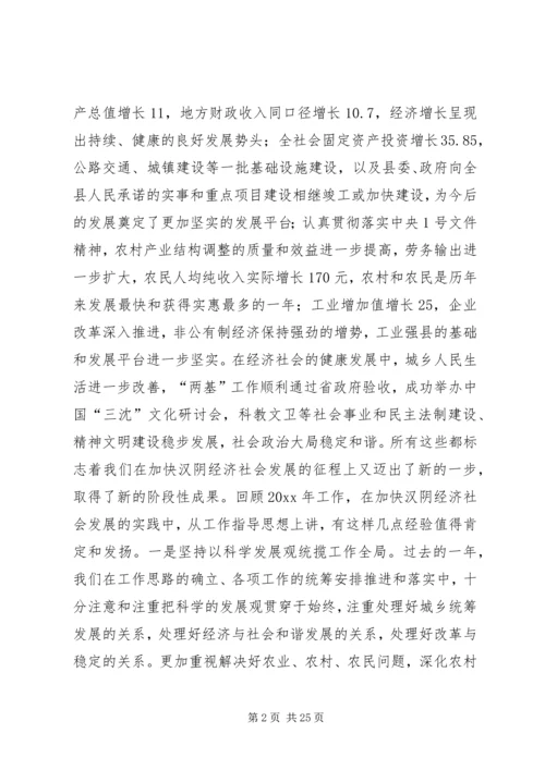 县委书记在全委会上的讲话 (10).docx