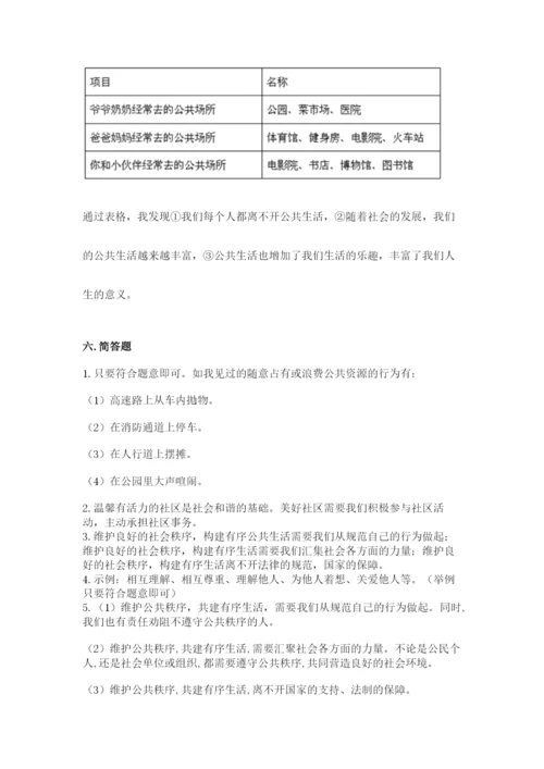 道德与法治五年级下册第二单元《公共生活靠大家》测试卷及参考答案【精练】.docx