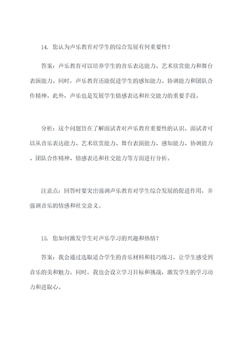 高中生选声乐老师面试题