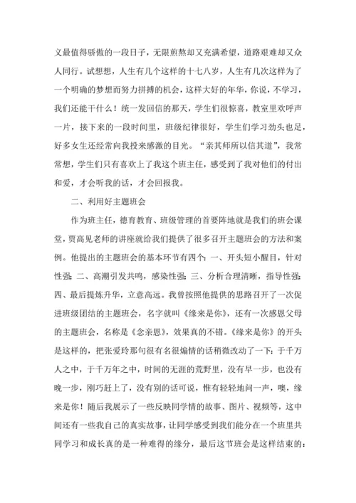 关于班主任培训心得体会模板汇编六篇.docx