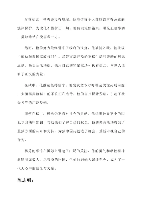 监狱英烈事迹材料