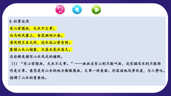 统编版2023-2024学年二年级语文上册单元复习第四单元（复习课件）（含答案）