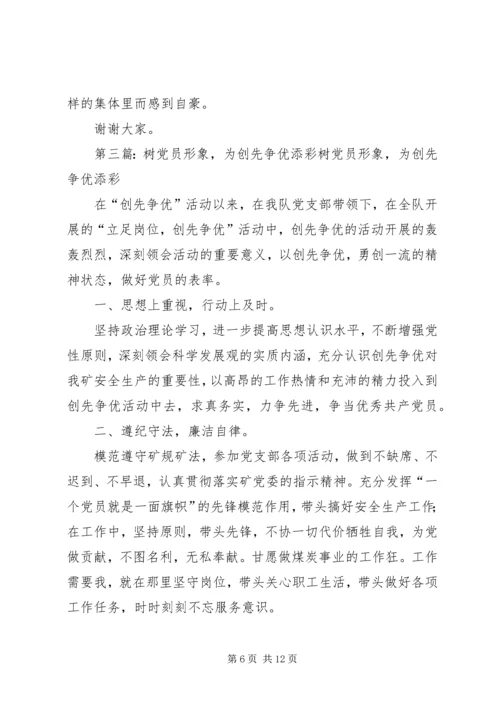 创先争优树形象发言稿.docx