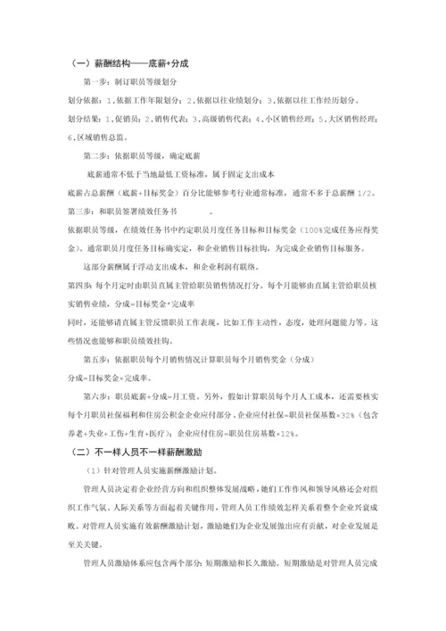 大润发超市薪酬核心制度调整专业方案.docx