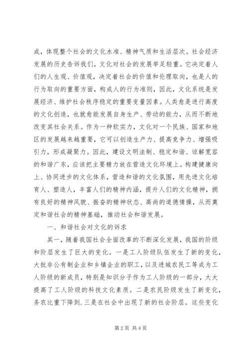 和谐文化和谐社会的精神基础 (2).docx
