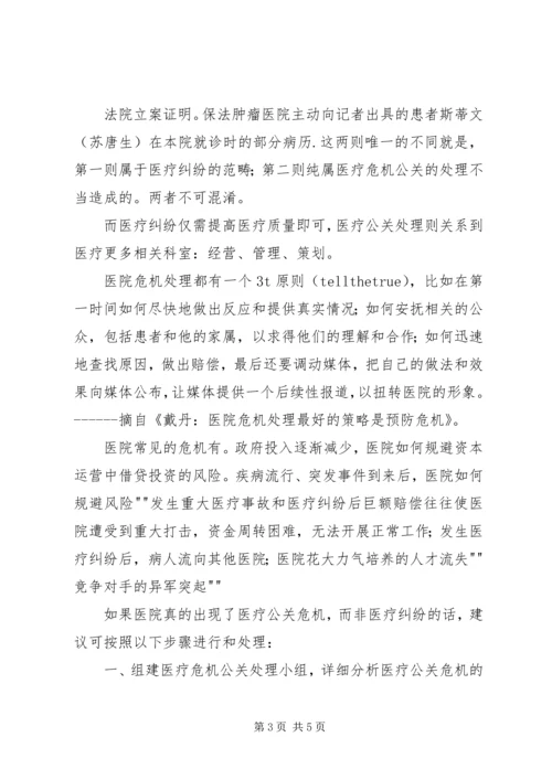 危机公关处理过程中的新闻发布会 (5).docx
