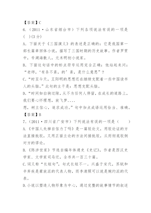 语文版中考文学常识.docx