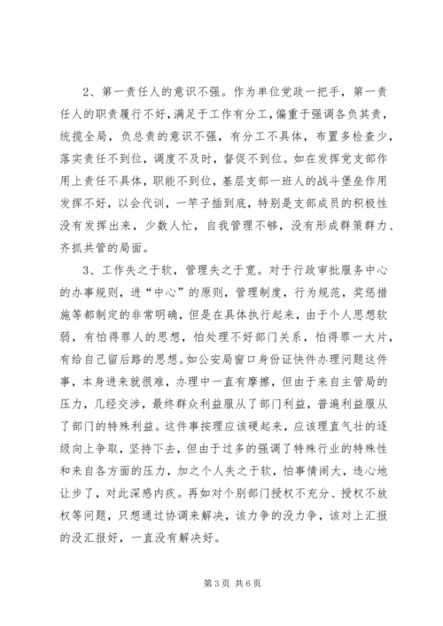 党性剖析材料之五.docx