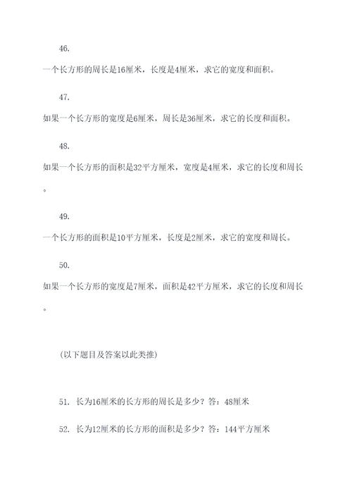 长方形有关应用题