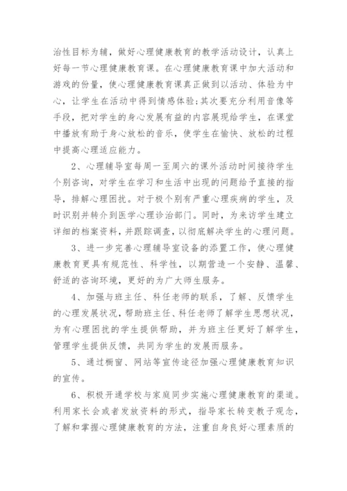 初中健康教育计划.docx