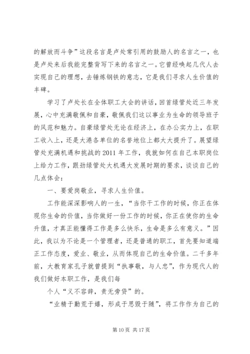 发扬延安精神做好本职工作.docx