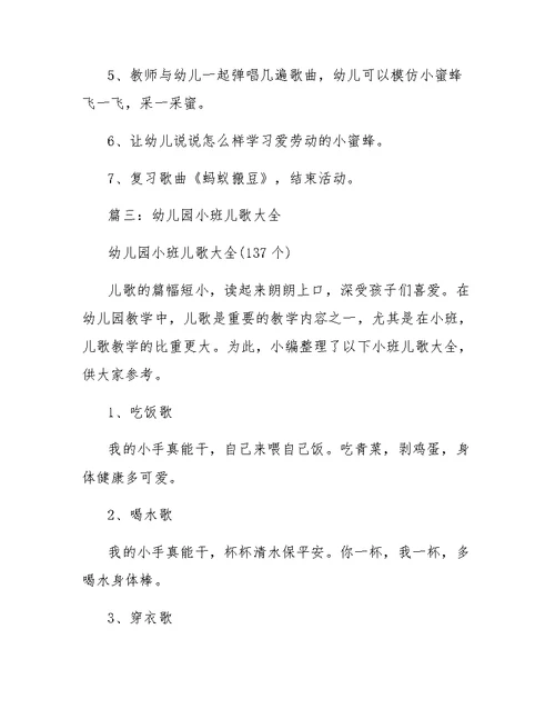 小班诗歌小蜻蜓教案