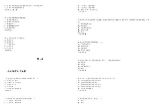 20222023年医疗招聘公共课医学基础知识考试题库全真模拟卷3套含答案试题号：1