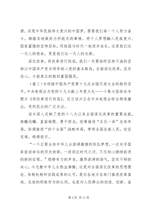 将改革进行到底观后感大全.docx