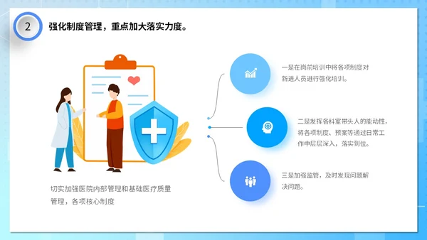 蓝色清新微粒体医疗行业医院年终工作总结PPT年终总结