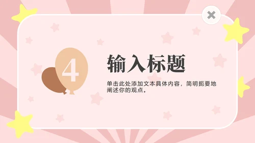 粉色动物星星卡通PPT模板