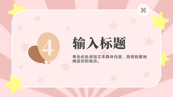 粉色动物星星卡通PPT模板