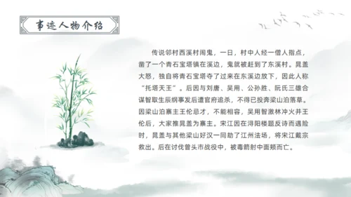 水浒传宋江通用PPT模板