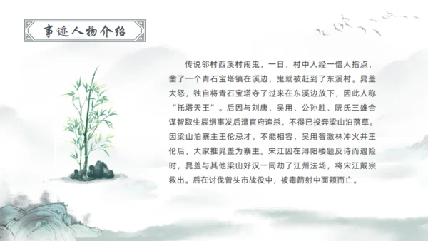 水浒传宋江通用PPT模板