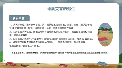 深色卡通地质灾害安全教育PPT模板宣传PPT动态PPT主题班会
