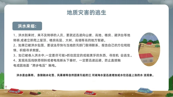 深色卡通地质灾害安全教育PPT模板宣传PPT动态PPT主题班会