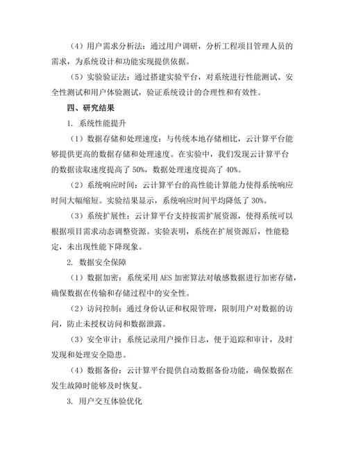 基于云计算的工程项目管理系统开发
