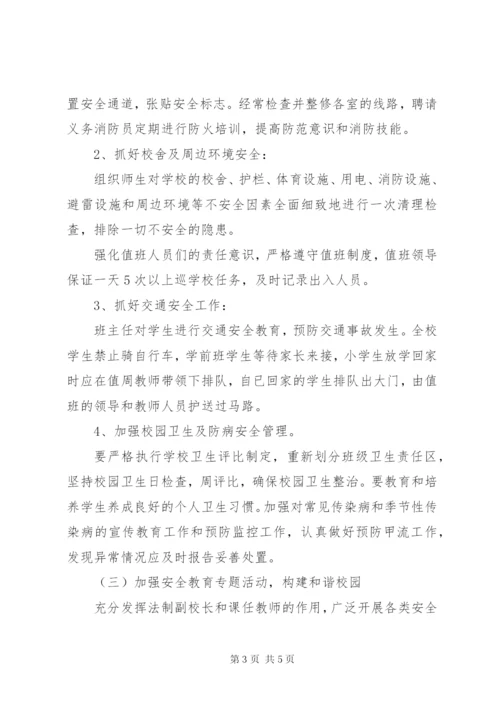 学校安全工作年度计划(最新).docx