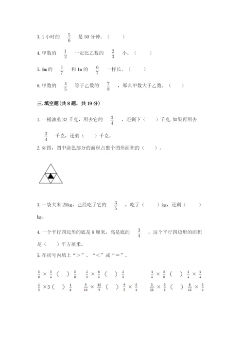 西师大版六年级上册数学第一单元 分数乘法 测试卷完整答案.docx