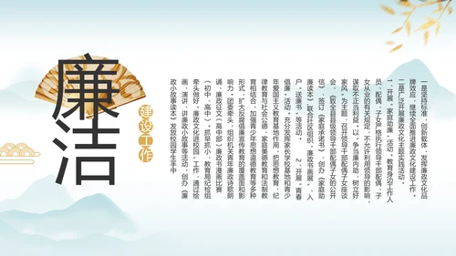反腐倡廉党风廉政建设工作总结PPT