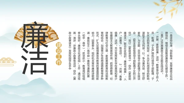 反腐倡廉党风廉政建设工作总结PPT