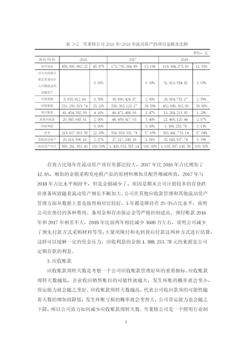 彭子璐论文定稿.docx