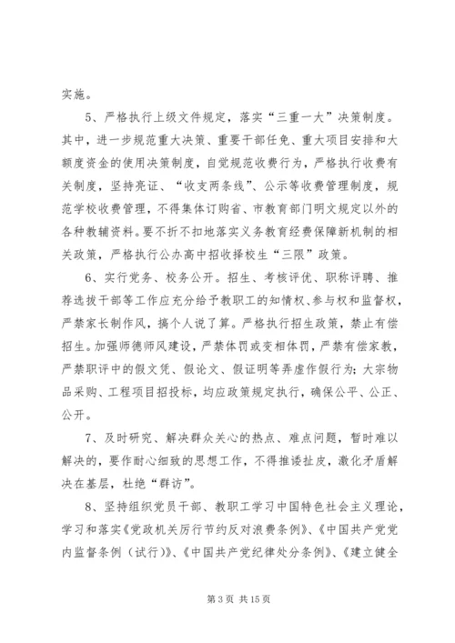 学校党风廉政建设责任书 (3).docx