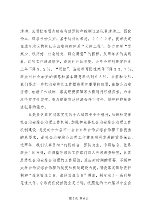 加强社会治安综合治理促进社会和谐稳定.docx