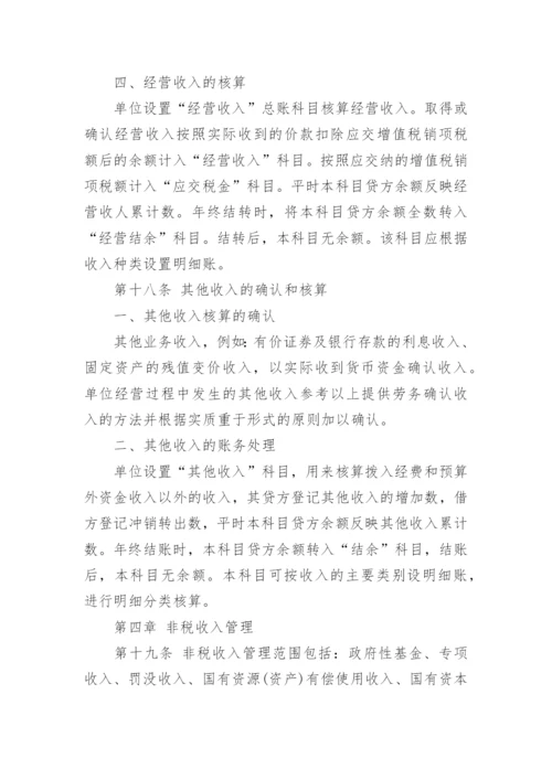 最新企业收入管理制度.docx