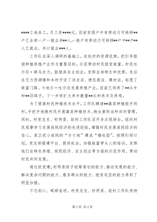 某村抓党建促脱贫工作汇报.docx