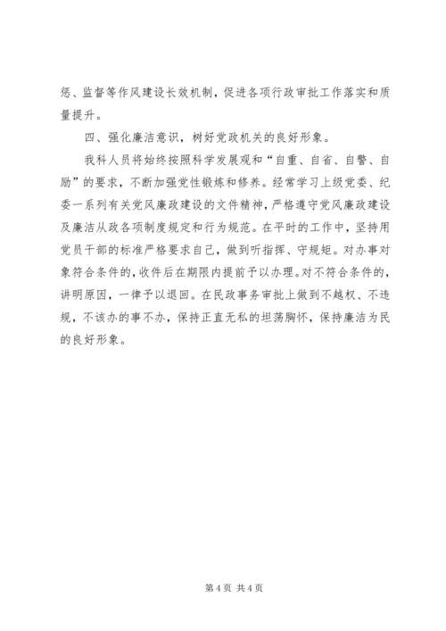 民政局行政审批科工作计划.docx