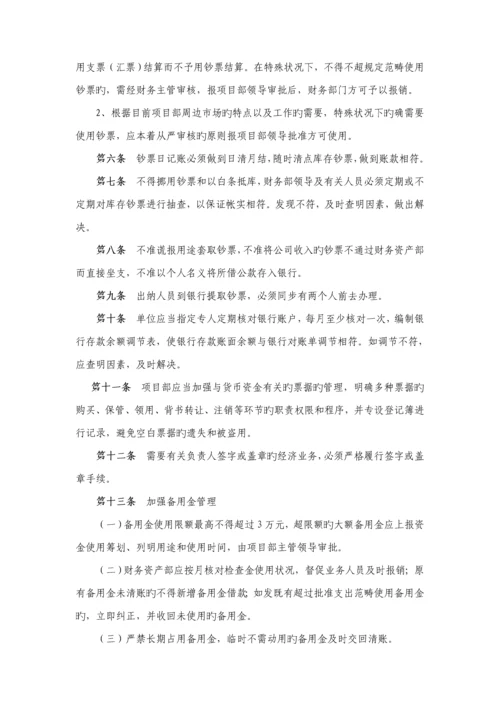 公司财务管理新版制度及岗位基本职责基础规范.docx