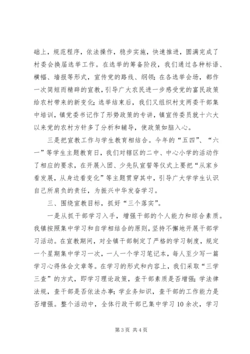 乡镇形势政策宣传教育活动总结-形势与政策总结.docx