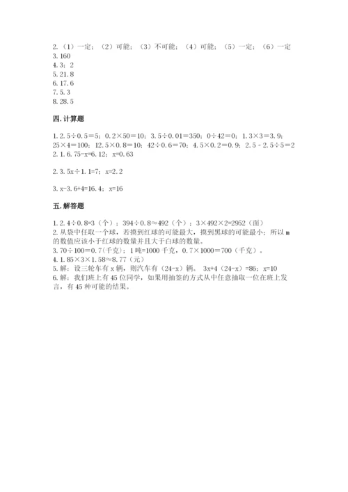 小学五年级上册数学期末考试试卷及答案（历年真题）.docx