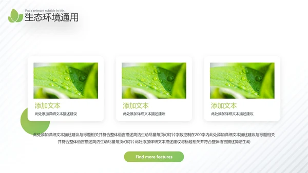2021年绿色环保节能构建生态城市再生能源自然环境通用PPT