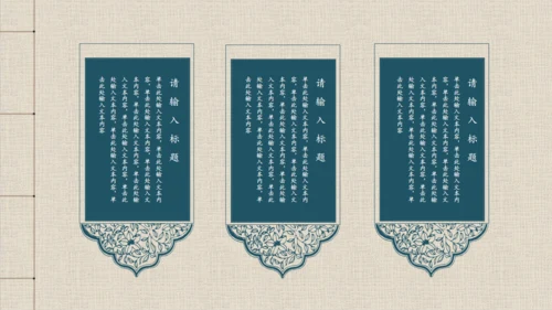 古香古色中国风古代窗栅通用PPT模板