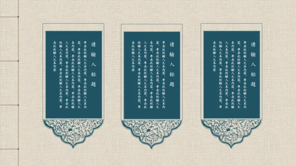 古香古色中国风古代窗栅通用PPT模板