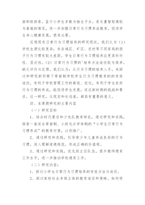 大学德育论文开题报告怎么写.docx